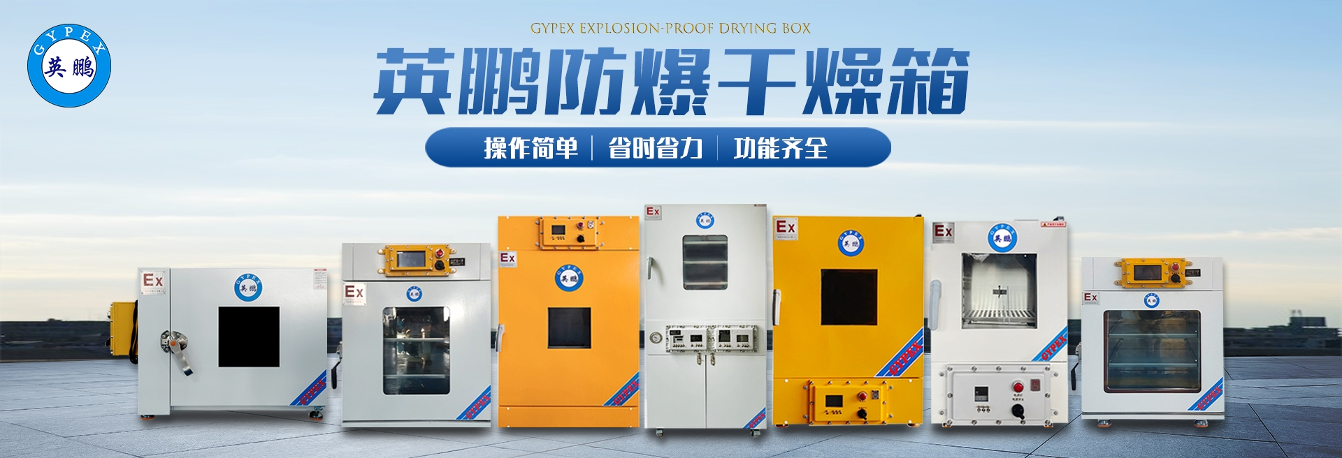 防爆干燥箱轮播图1.jpg