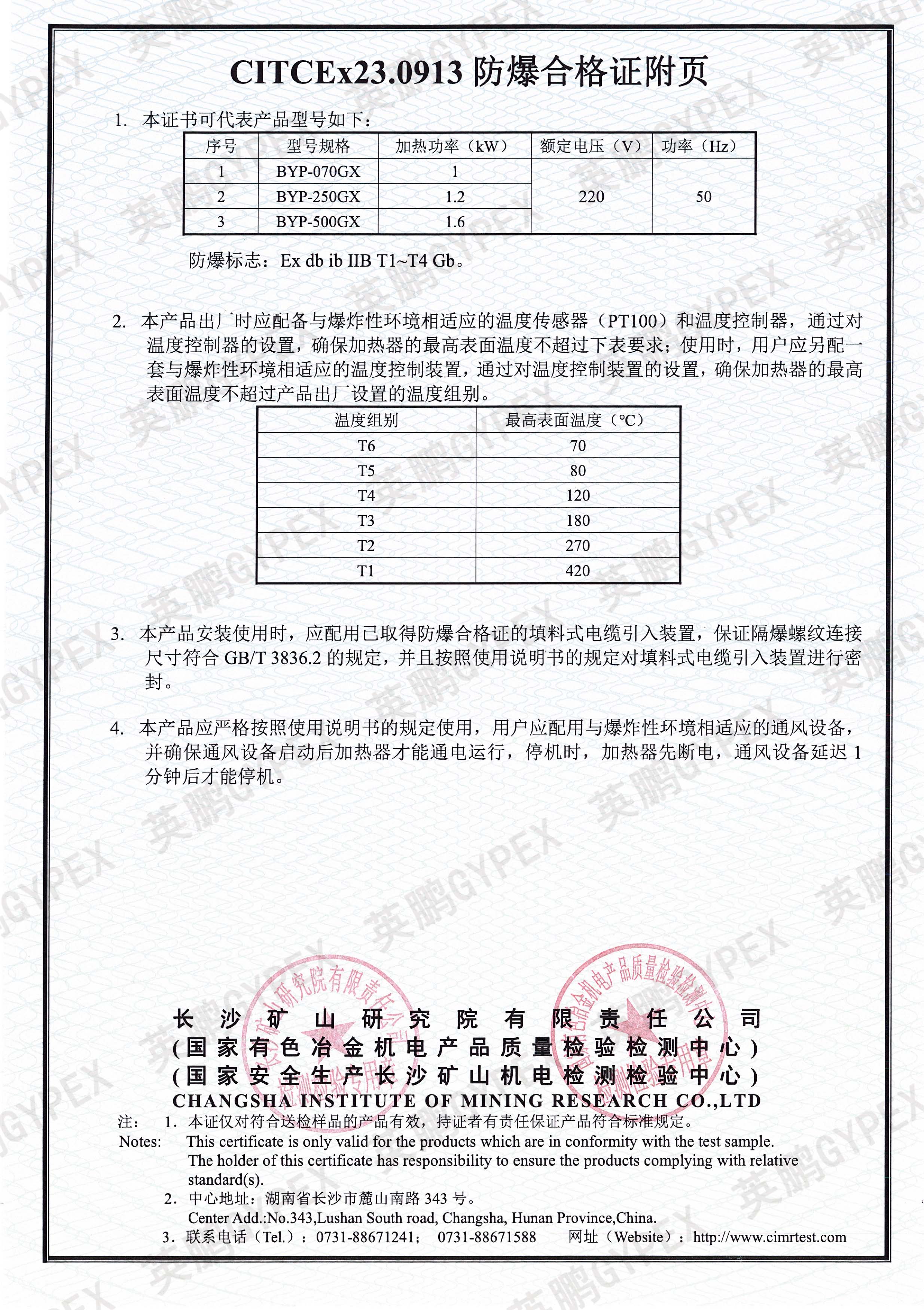 防爆干燥箱ⅡB证书-合格证正附页原件-2