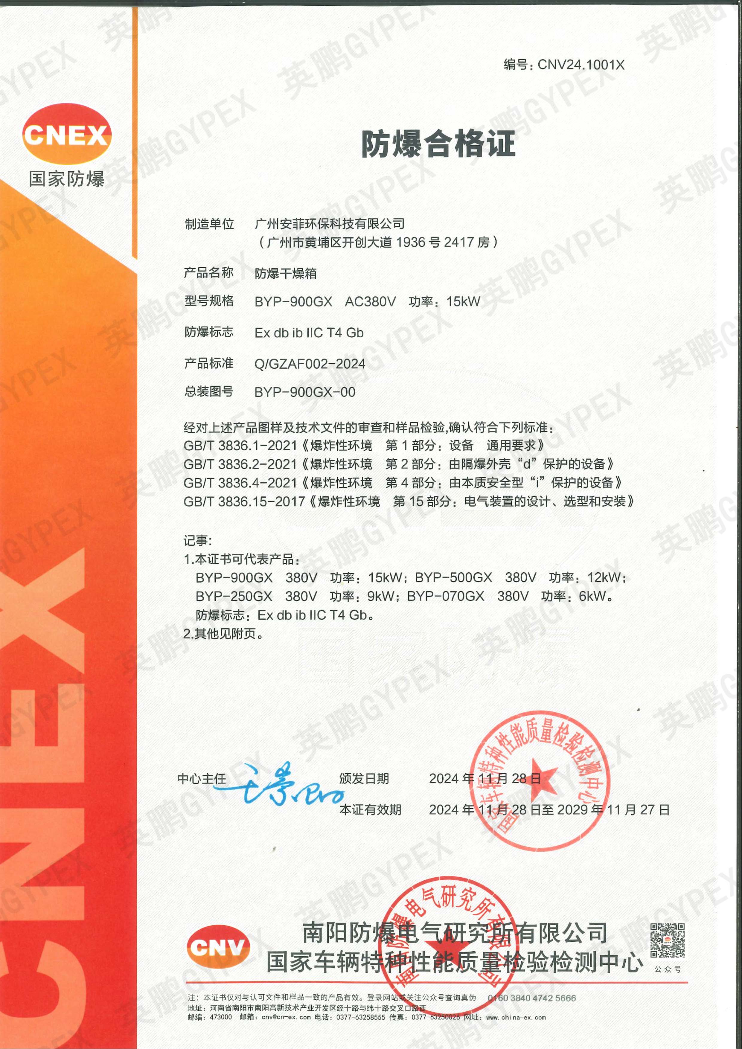 防爆干燥箱ⅡC合格证-原件