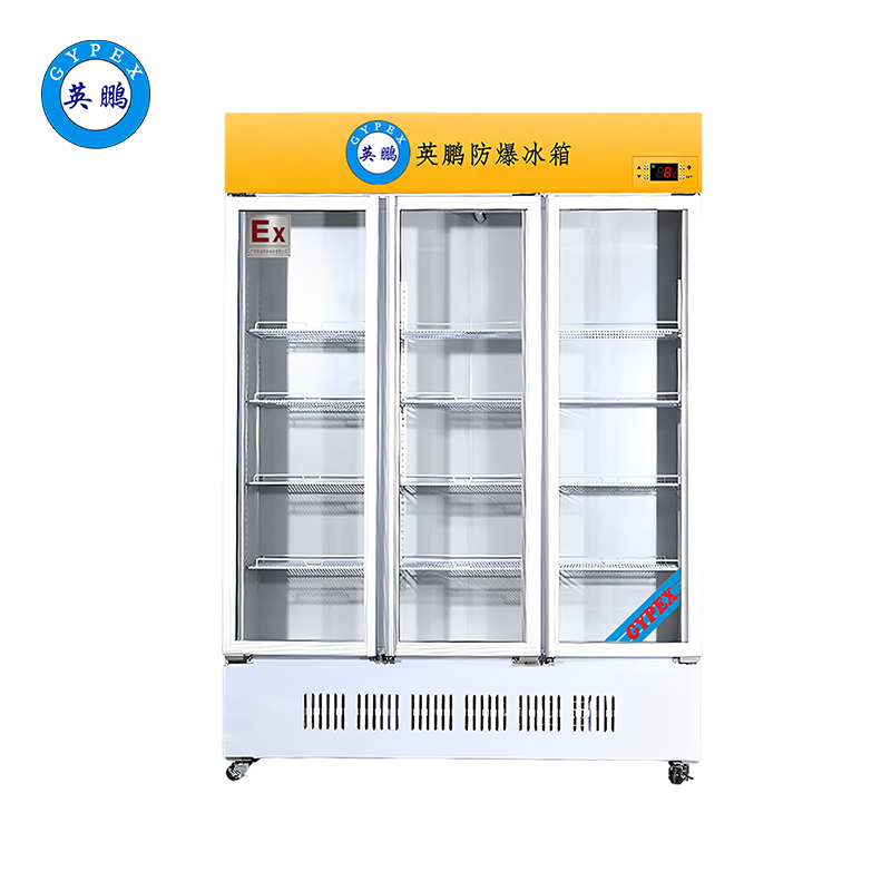 防爆冰箱-立式冷藏柜1800L