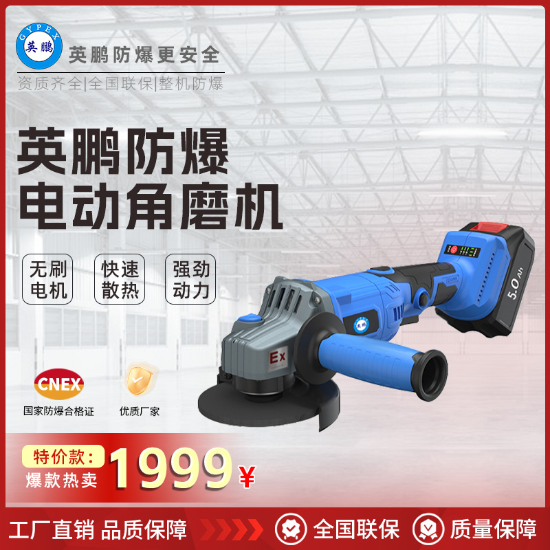 防爆角磨机