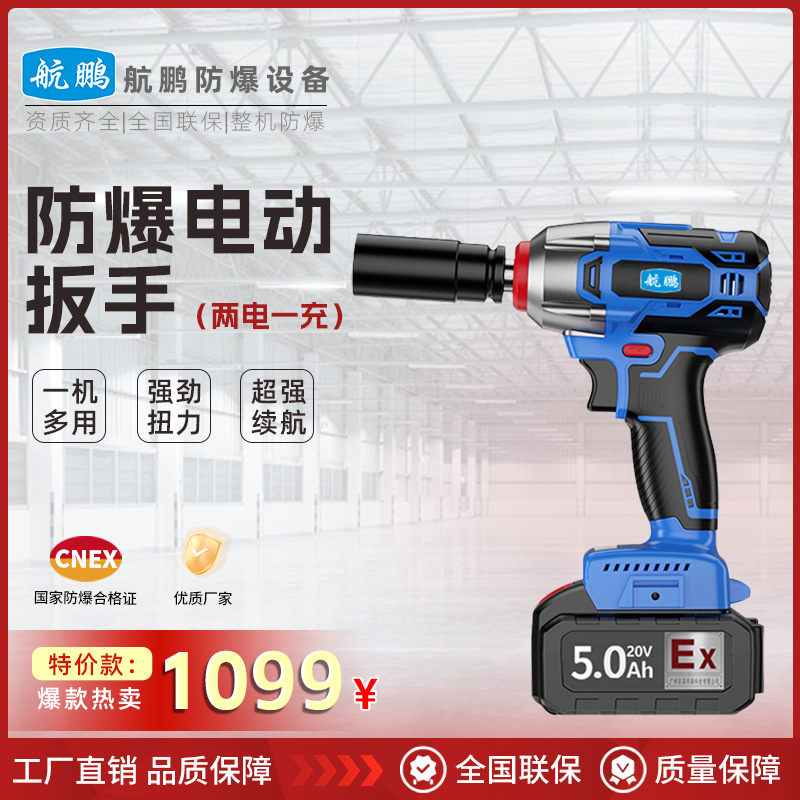 防爆电动扳手